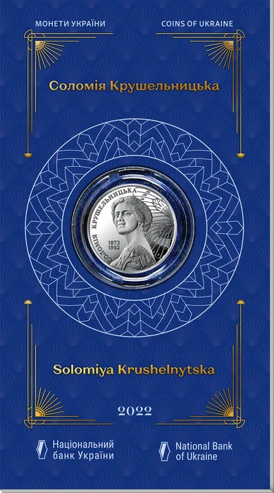 2 ₴ Соломія Крушельницька Видатні особистості України