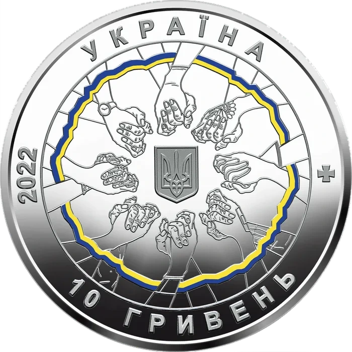 10 ₴ В єдності — сила Срібні монети НБУ
