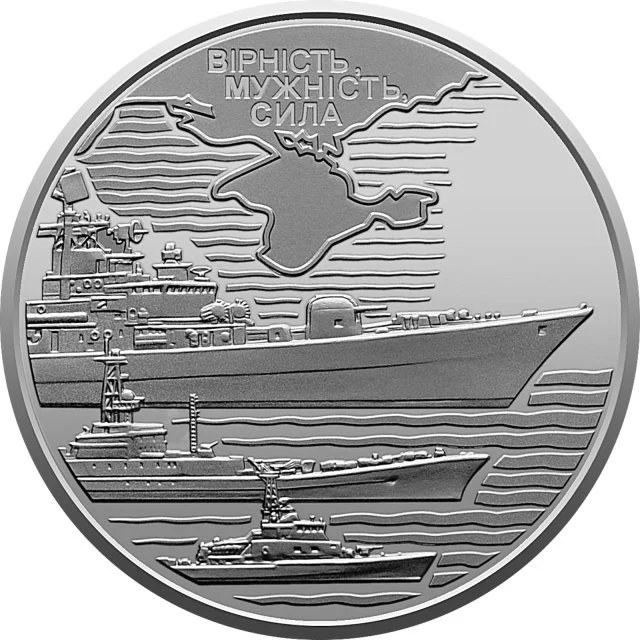 10 ₴ Військово-морські Сили ЗСУ Обігові монети України 10 ₴ Військово-морські Сили ЗСУ Обігові монети України