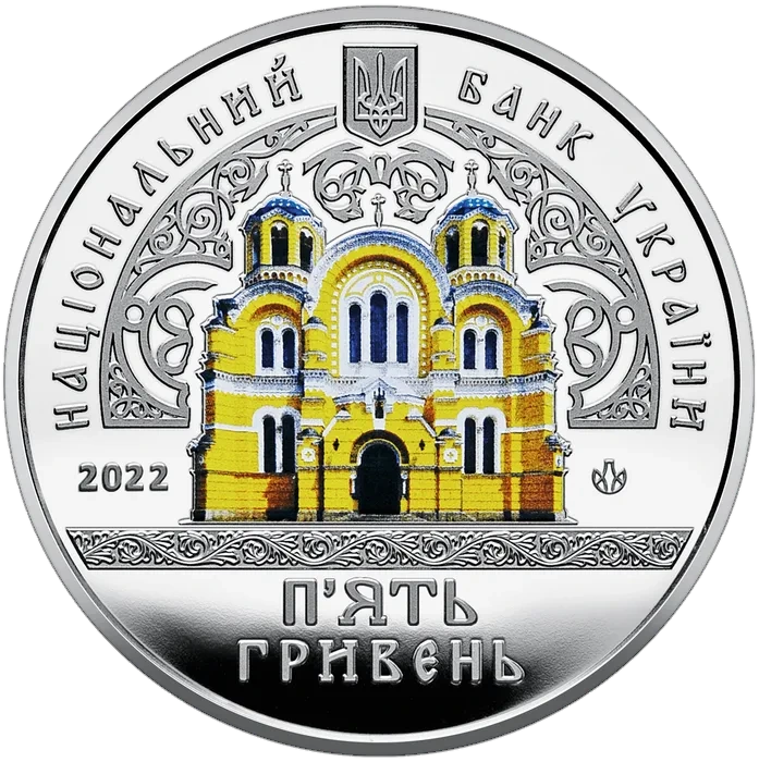 5 ₴ Володимирський собор у м. Київ Пам'ятки архітектури України