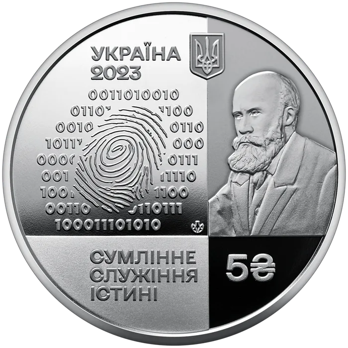 5 ₴ 100 років Інституту судових експертиз ім. Бокаріуса Інші монети