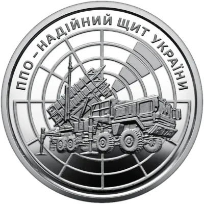10 ₴ ППО — надійний щит