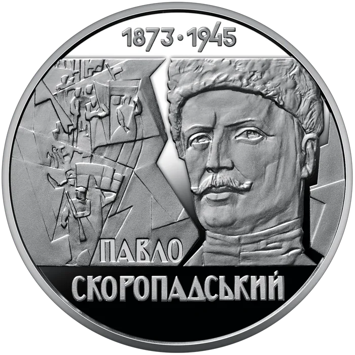 2 ₴ Павло Скоропадський Видатні особистості України