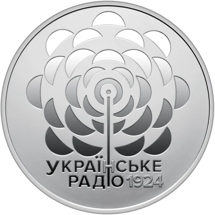 5 ₴ 100 років Українському Радіо Інші монети