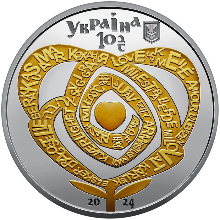 10 ₴ Кохання Срібні монети НБУ