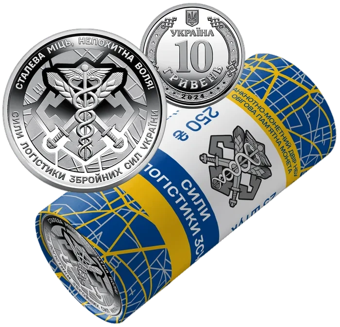 Ролик «Сили логістики ЗСУ» (25 монет) Роли обігових монет