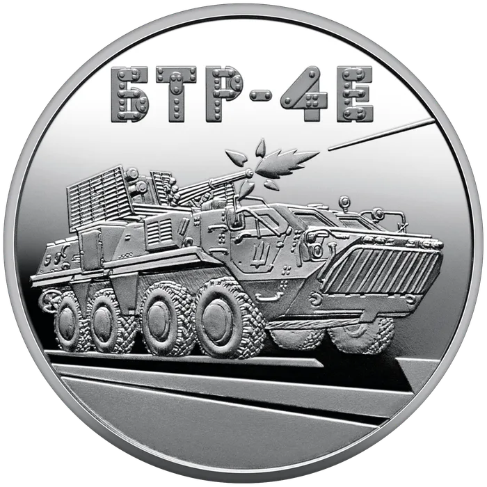 5 ₴ Українська бавовна. БТР-4Е «Буцефал» Українська бавовна