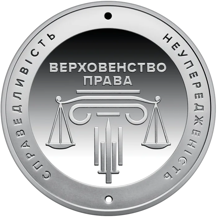 5 ₴ Адміністративне судочинство Монети НБУ 2025 2025
