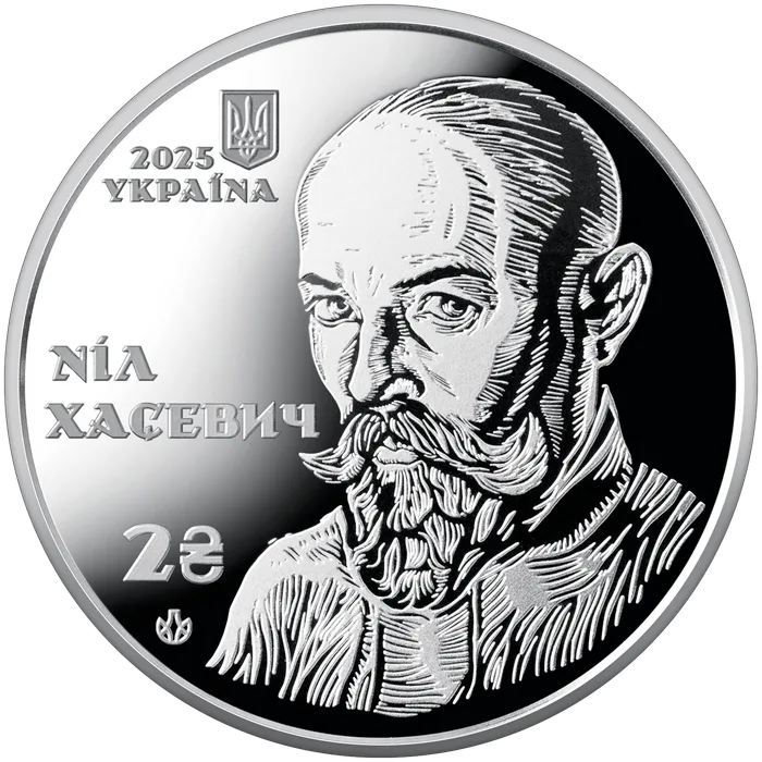 2 ₴ Ніл Хасевич Монети НБУ 2025 2025
