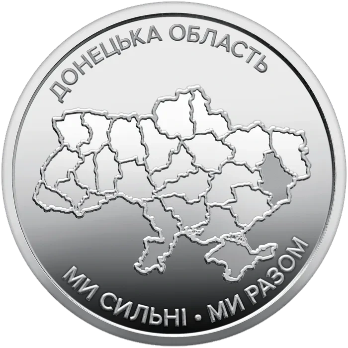 10 ₴ Донецька область Обігові монети України 10 ₴ Донецька область Обігові монети України
