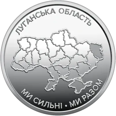 10 ₴ Луганська область
