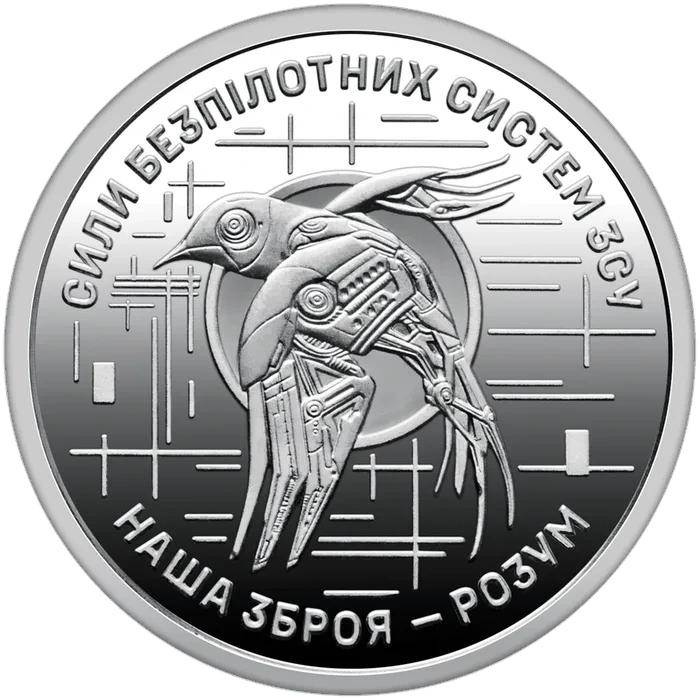 10 ₴ Сили безпілотних систем ЗСУ Збройні сили України