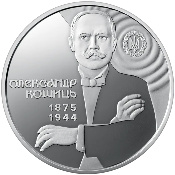 2 ₴ Олександр Кошиць Монети НБУ 2025 2025