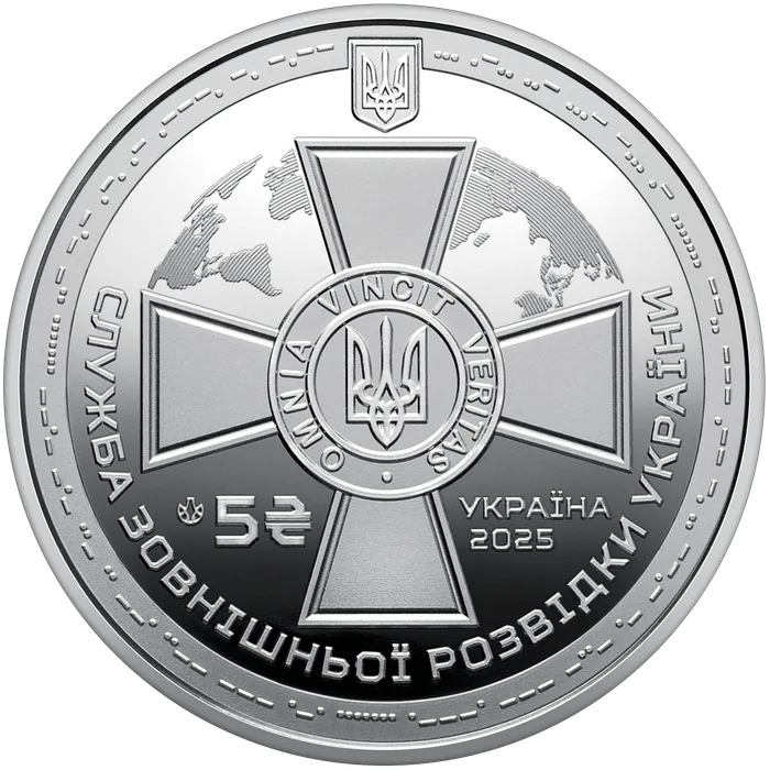 5 ₴ Служба зовнішньої розвідки Монети НБУ 2025 2025