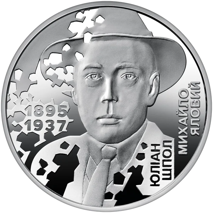 5 ₴ Юліан Шпол Монети НБУ 2025 2025