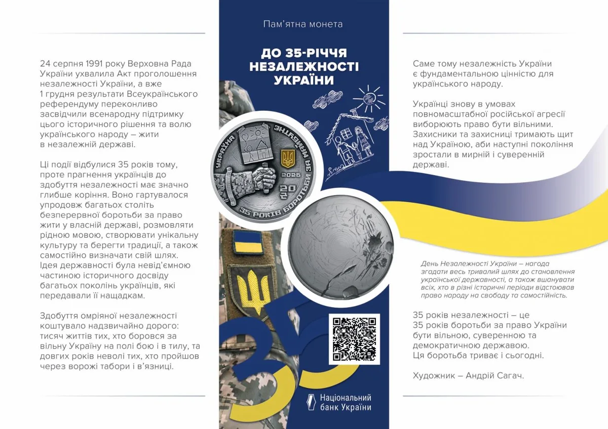 Буклет НБУ до монети «До 35-річчя Незалежності України»