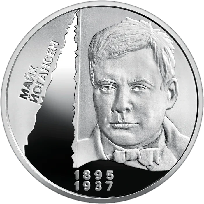 5 ₴ Майк Йогансен Нейзільберові монети НБУ