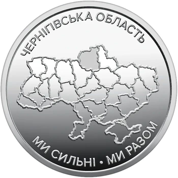 10 ₴ Чернігівська область Ми сильні. Ми разом