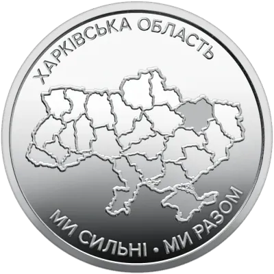 10 ₴ Харківська область