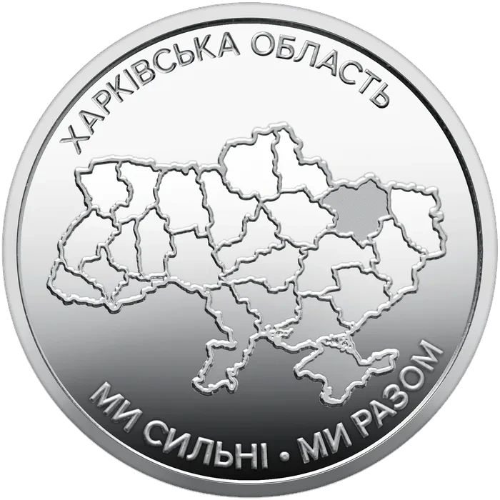 10 ₴ Харківська область Обігові монети України 10 ₴ Харківська область Обігові монети України