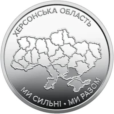 10 ₴ Херсонська область