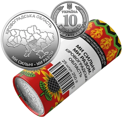 Ролик «Кіровоградська область» (25 монет) Роли обігових монет Ролик «Кіровоградська область» (25 монет) Роли обігових монет