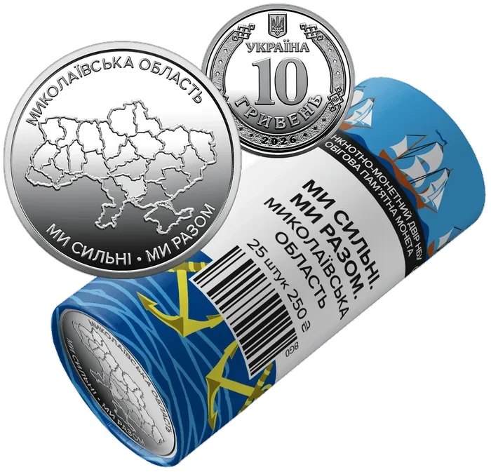 Ролик «Миколаївська область» (25 монет) Роли обігових монет