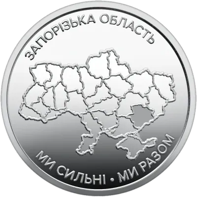 10 ₴ Запорізька область