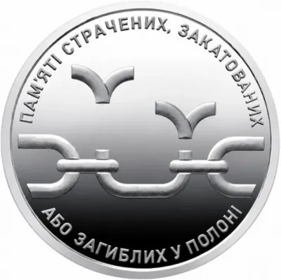 10 ₴ Пам'яті полонених