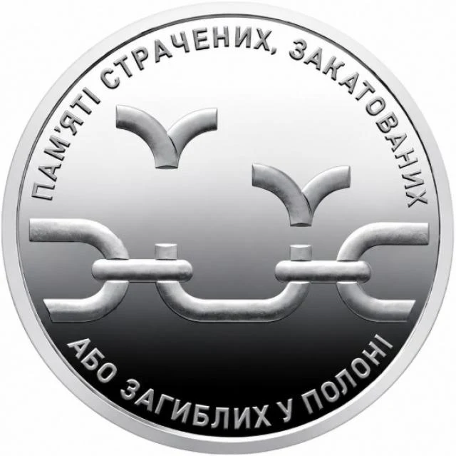 10 ₴ Пам'яті полонених Обігові монети України 10 ₴ Пам'яті полонених Обігові монети України
