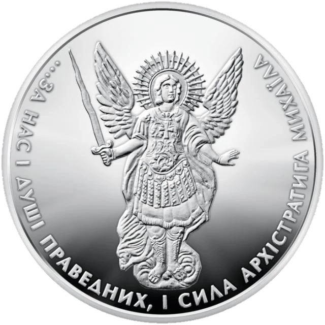 1 ₴ Архістратиг Михаїл Архістратиг Михаїл 1 ₴ Архістратиг Михаїл Архістратиг Михаїл