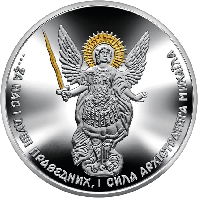 10 ₴ Архістратиг Михаїл Архістратиг Михаїл 10 ₴ Архістратиг Михаїл Архістратиг Михаїл