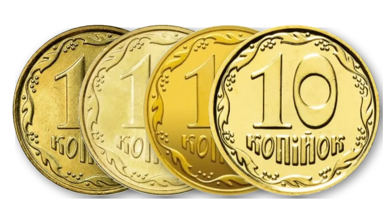 10 копійок України