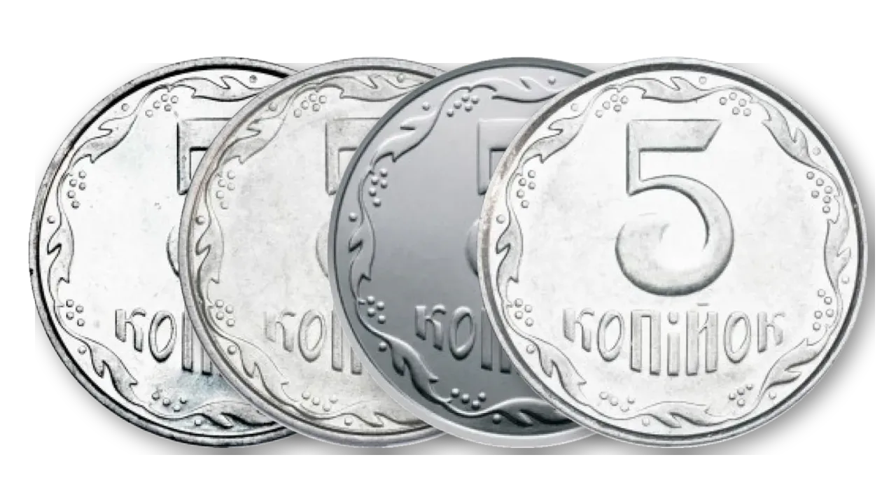 5 копійок України