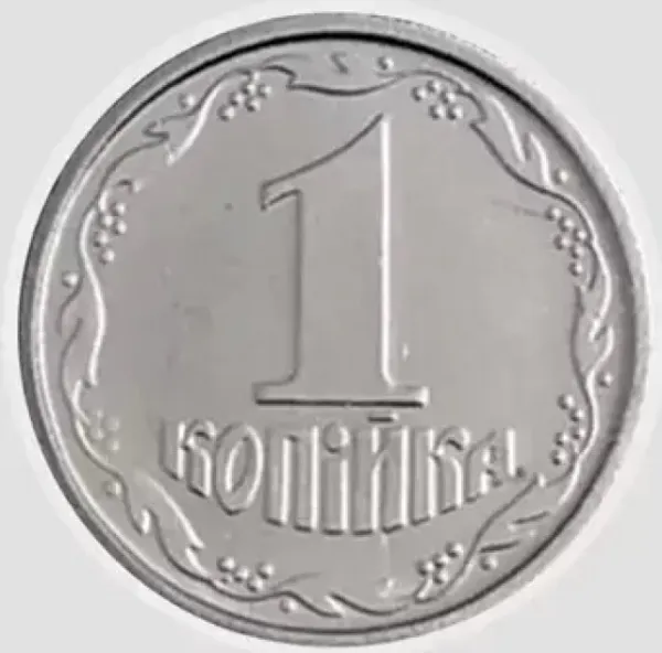 1 коп. 1 копійка 1994 1 копійка України