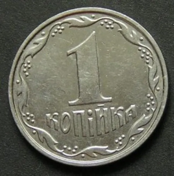 1 коп. 1 копійка 2003 1 копійка України