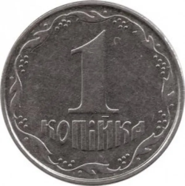 1 коп. 1 копійка 2006 1 копійка України