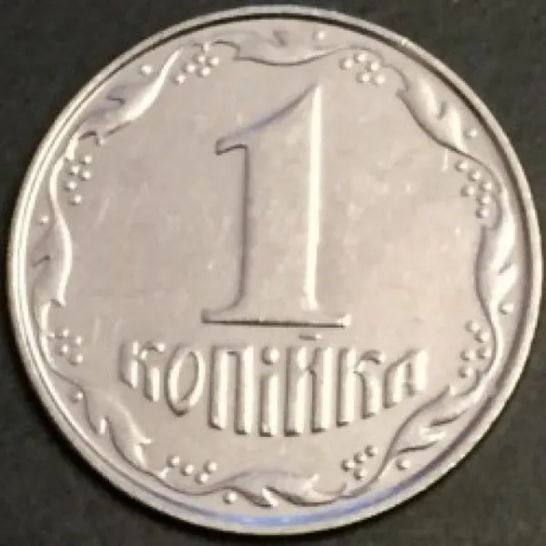 1 коп. 1 копійка 2008 1 копійка України