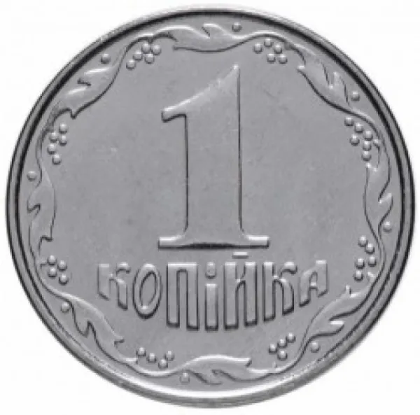 1 коп. 1 копійка 2010 1 копійка України