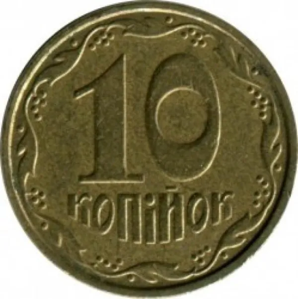 10 коп. 10 копійок 2002 10 копійок України
