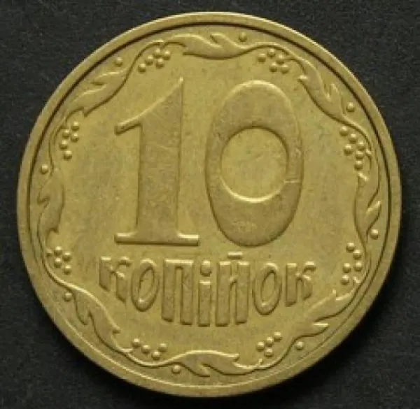 10 коп. 10 копійок 2003 10 копійок України