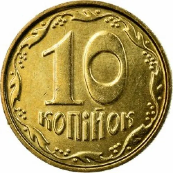 10 коп. 10 копійок 2004 10 копійок України