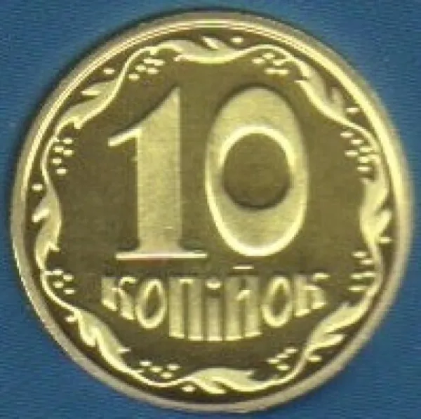 10 коп. 10 копійок 2018 10 копійок України