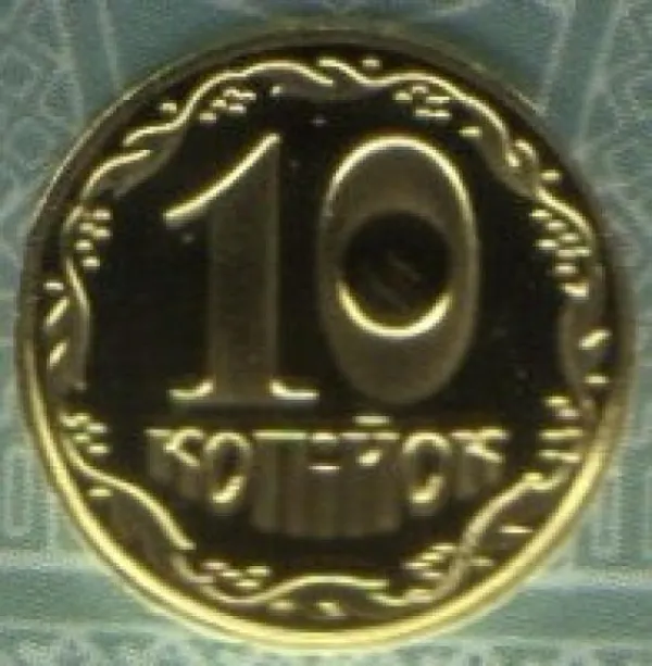 10 коп. 10 копійок 2020 10 копійок України