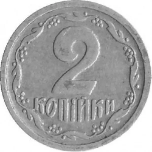 2 коп. 2 копійки 1993 2 копійки України