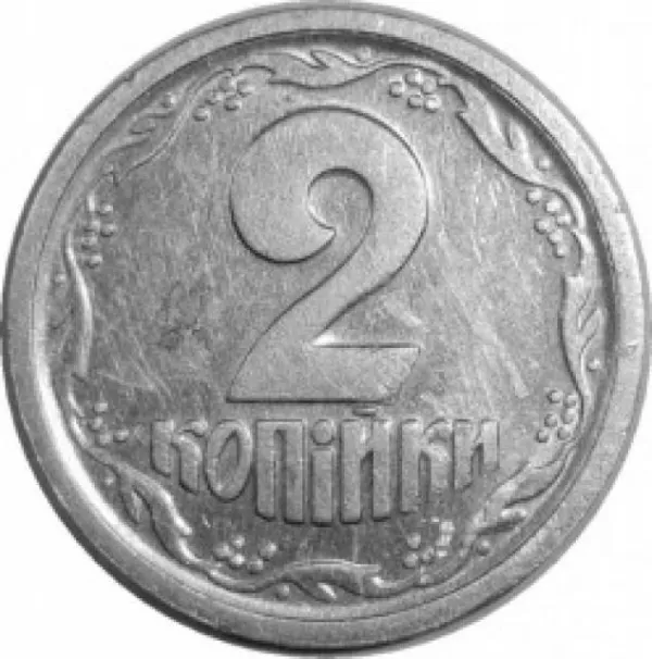 2 коп. 2 копійки 1994 2 копійки України