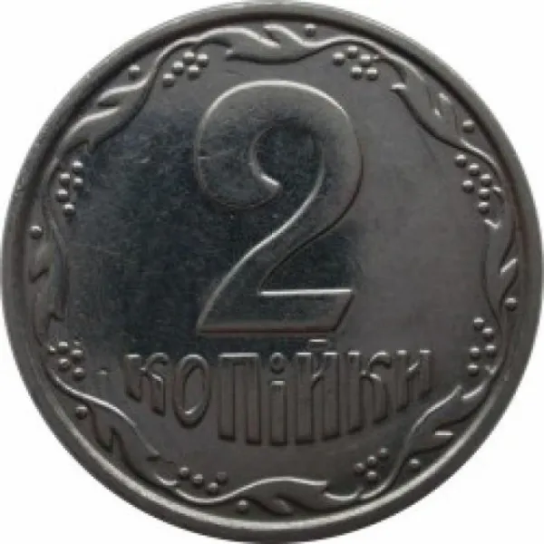 2 коп. 2 копійки 2002 2 копійки України