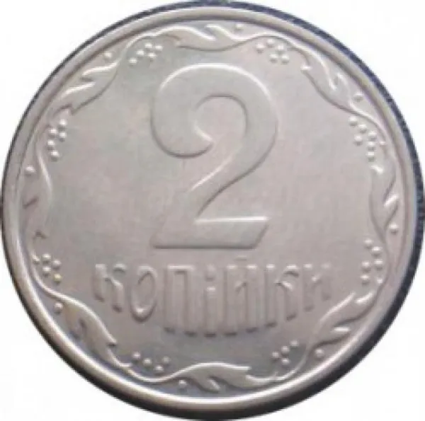 2 коп. 2 копійки 2003 2 копійки України