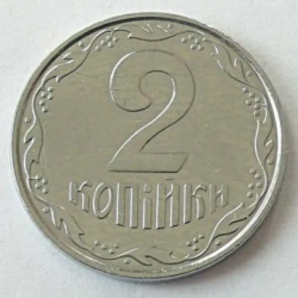 2 коп. 2 копійки 2006 2 копійки України