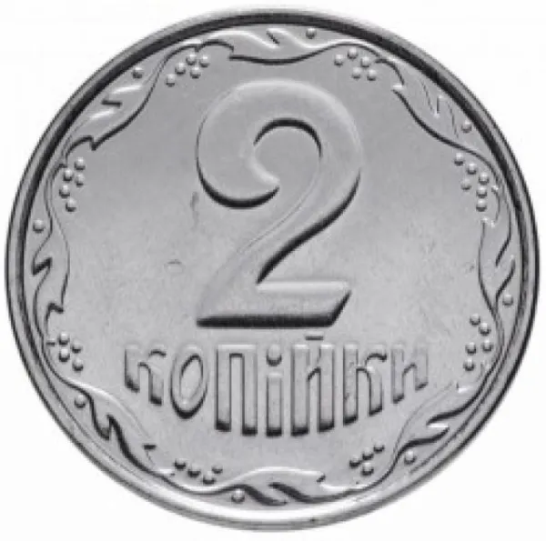 2 коп. 2 копійки 2010 2 копійки України